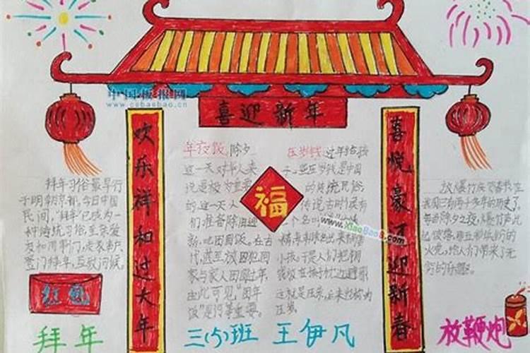 春节手抄报素材内容