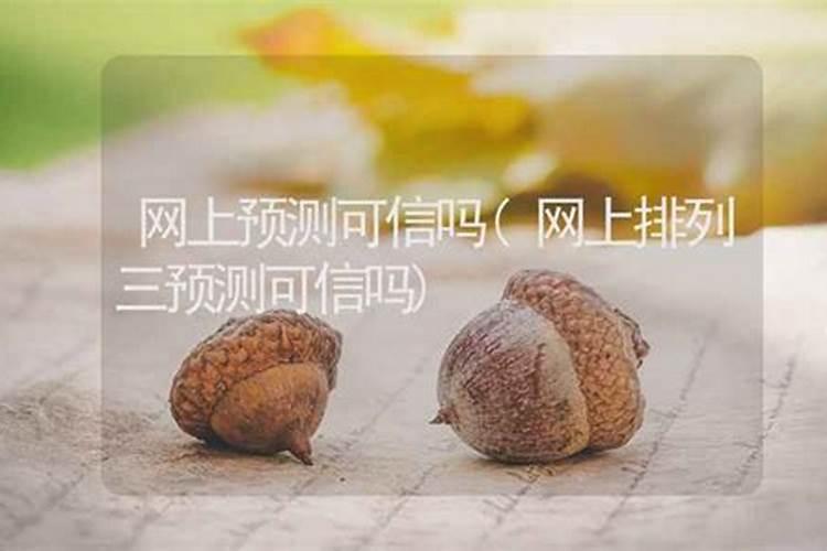 属相婚配到底准不准确,能不能相信属相婚配呢
