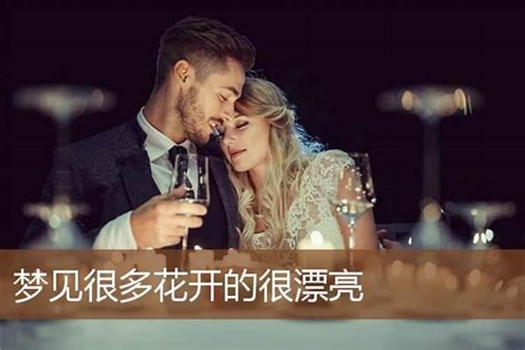 梦见和漂亮女人谈恋爱