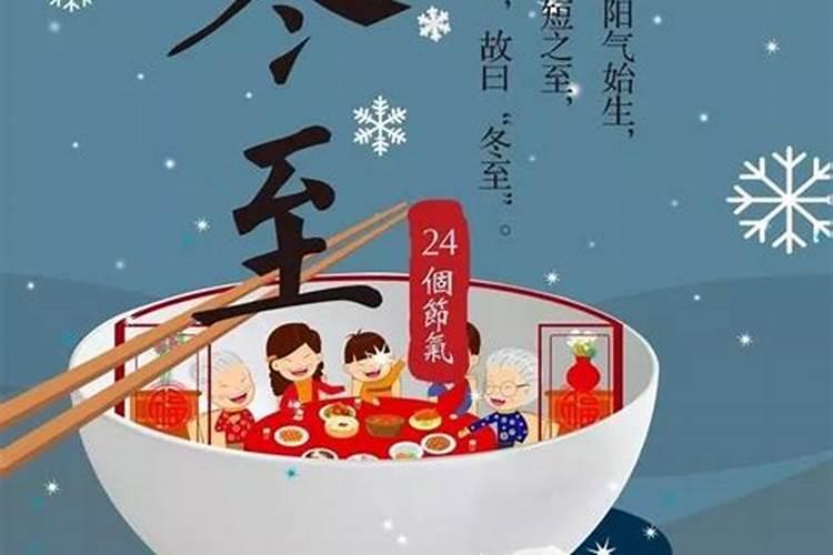 冬至的来历和风俗是什么