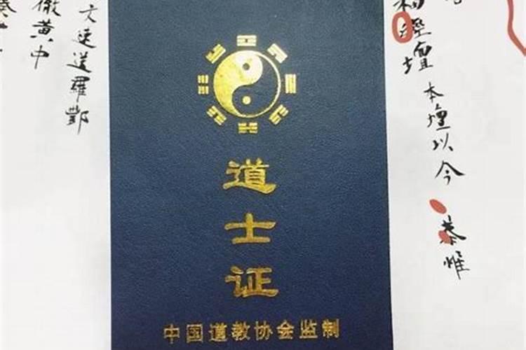 道教正一派从皈依到最高级别的问题