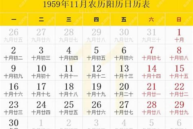 日历表帮我查一下1959农历腊月25