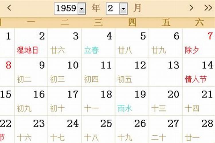 1959年日历农历阳历表