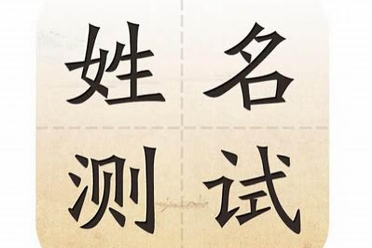 名字笔画配对测试两人关系,如何使用男女姓名笔画做差,算出两人关系百 ...