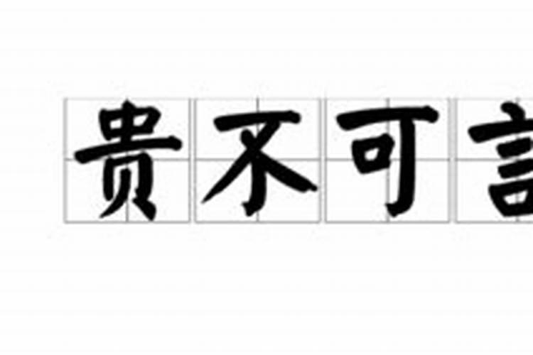 食伤配印,贵不可言