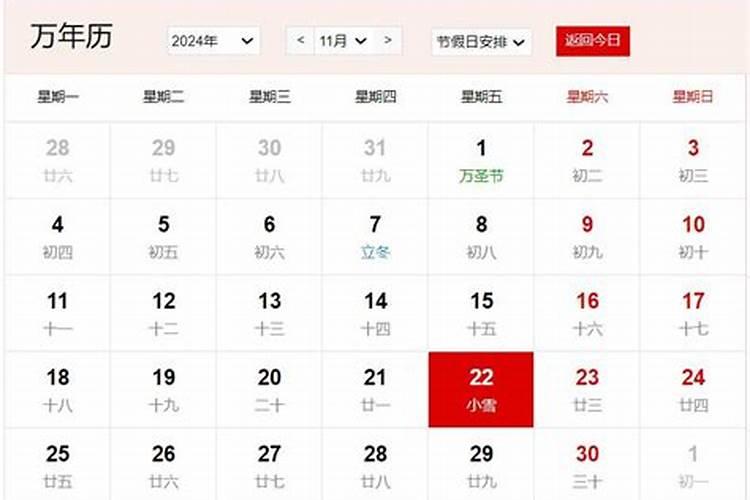 11月22号是什么日子