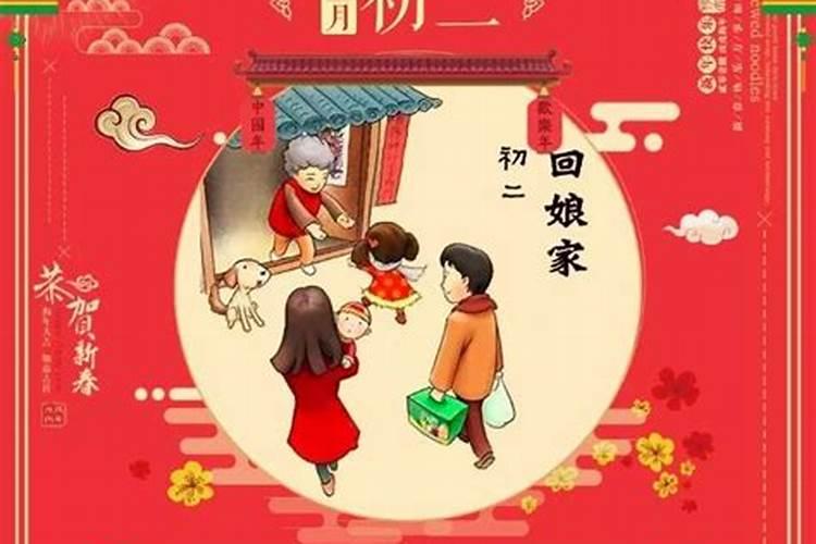 正月初一为啥不能回娘家