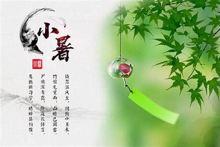 小暑有哪些风俗？小暑有什么习俗和禁忌