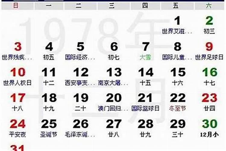 90年农历十月初一出生的男孩怎么样