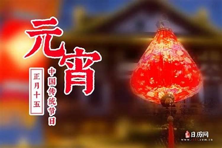 元宵节是从哪个朝代流传下来的