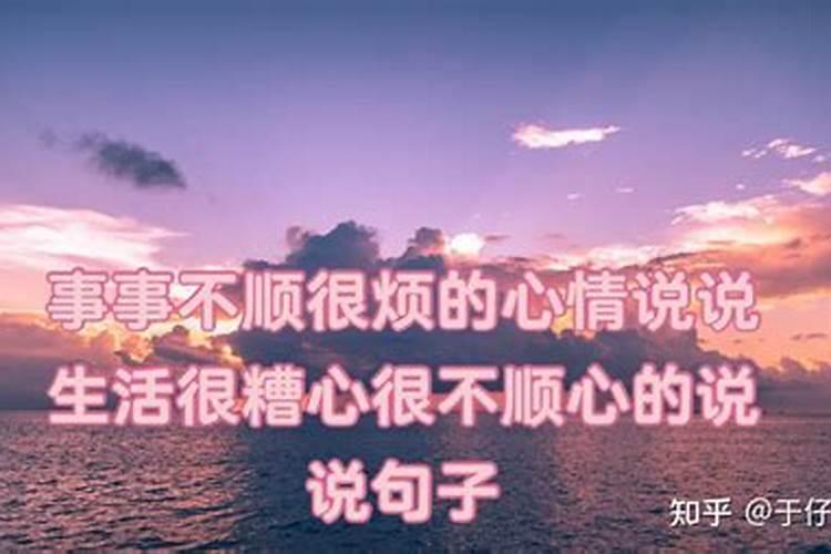 当事业、爱情、家庭同时出现不顺利的状况,应该怎样去应对呀