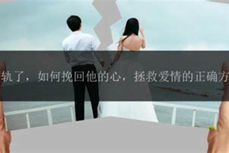 出轨会怎么挽回男朋友
