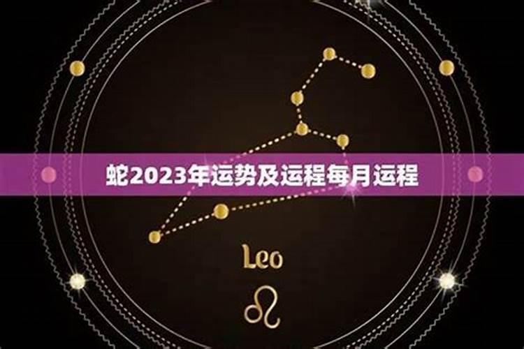 九月属蛇的命运怎么样