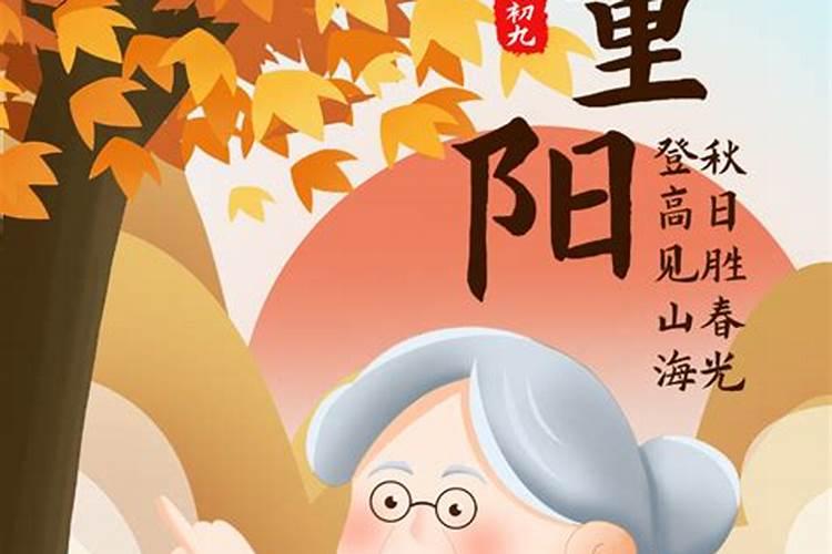 重阳节是公历的9月9日还是农历的9月9日？