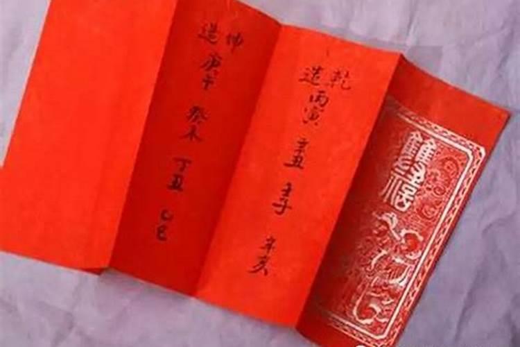 结婚用的生辰八字怎么写男方来提亲,要
