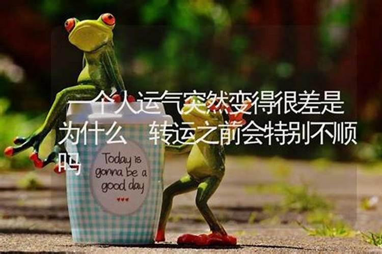生意运气不好怎么转运