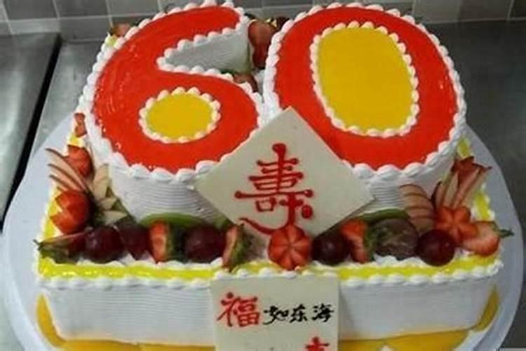 本命年老人过生日有什么讲究