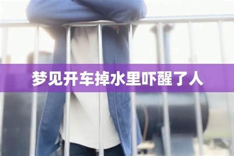 梦见开车掉进水沟的预兆