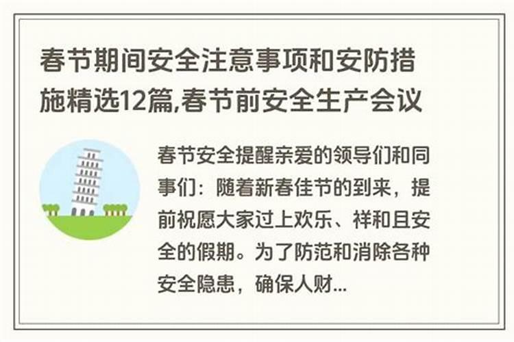 春节期间安全注意事项