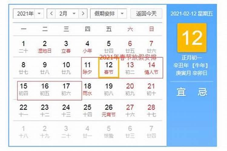 2024除夕几月几日
