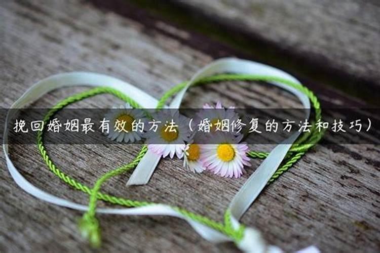 挽回感情的技巧方法