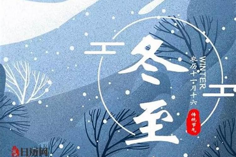 为什么要在冬至上坟祭奠