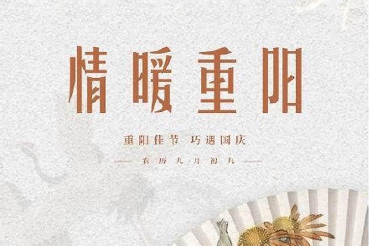 重阳节几号几月几号