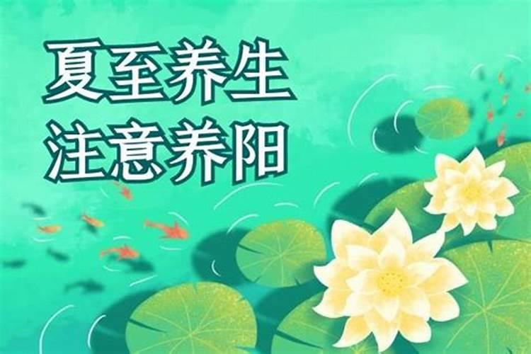 夏至已到 这些禁忌女性千万别犯