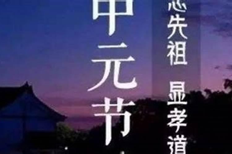 农历七月十五有什么讲究
