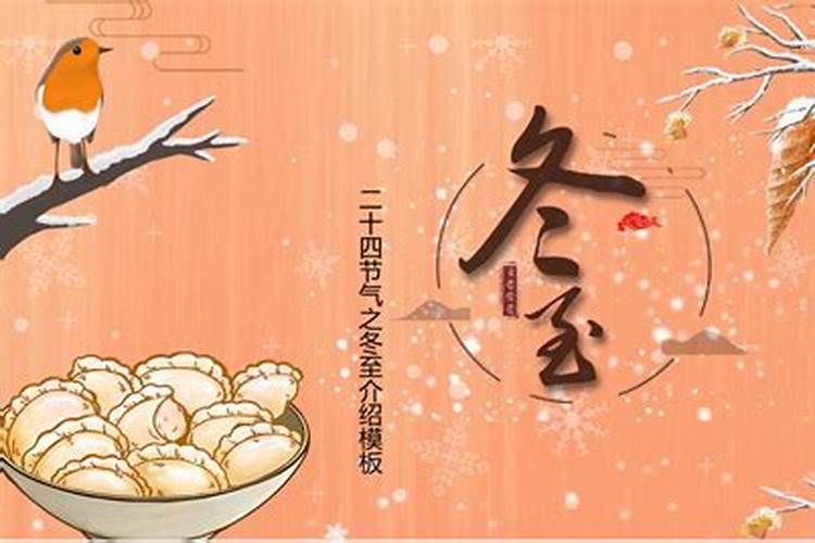 冬至风俗