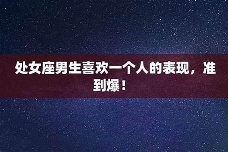 射手座女生会喜欢上一个人会有什么表现？