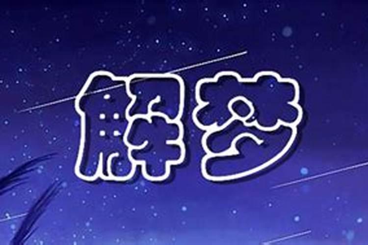阳历5月18日出世的男宝宝生辰八字与名字分析