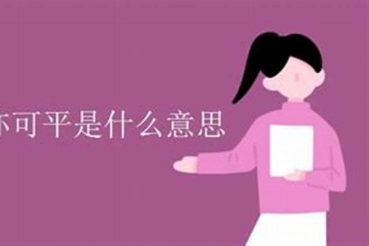 什么是童子命？童子命是怎样的呢？