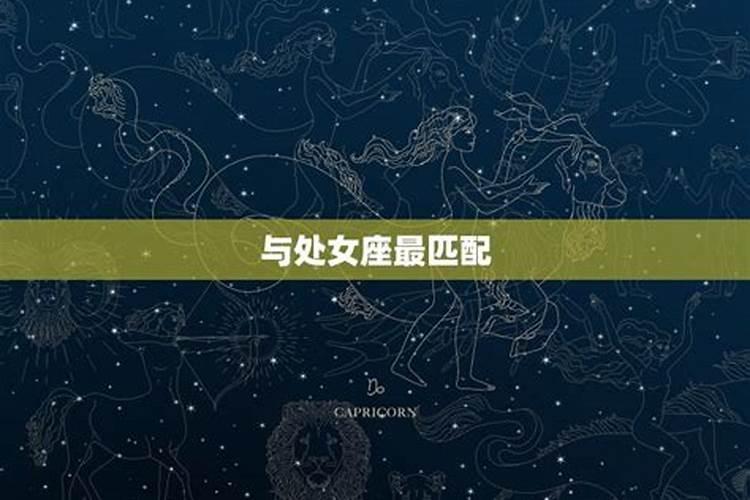 男马处女座 女蛇金牛座 配吗？会不会相克？