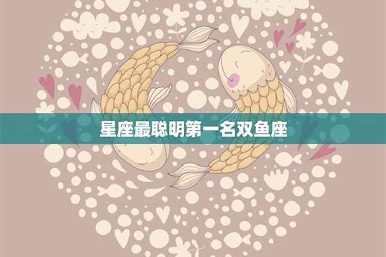 双鱼座属什么生肖厉害