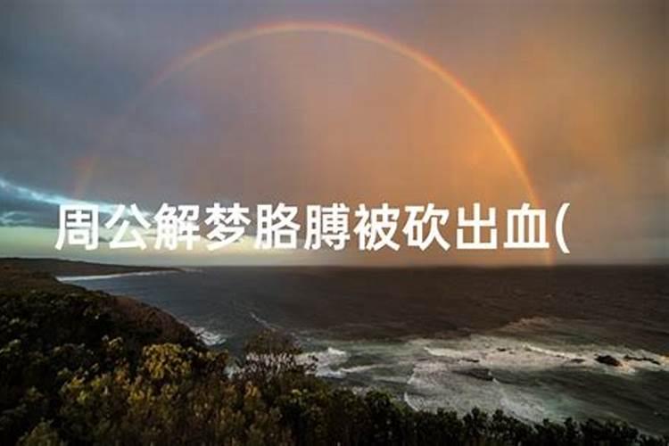 梦见河发大水有人游泳