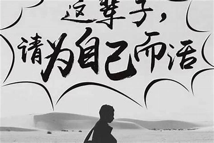 人这一辈子活着到底是为了什么？？