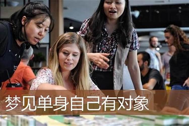 单身女孩梦见有男朋友了,单身梦到有男朋友还很甜、长相清晰