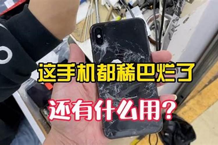 女人梦到手机摔得稀巴烂