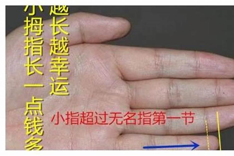 小拇指比无名指短一截有什么说法
