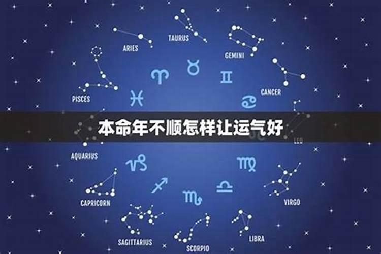 属虎本命年前一年倒霉 度过前一年本命年转运？