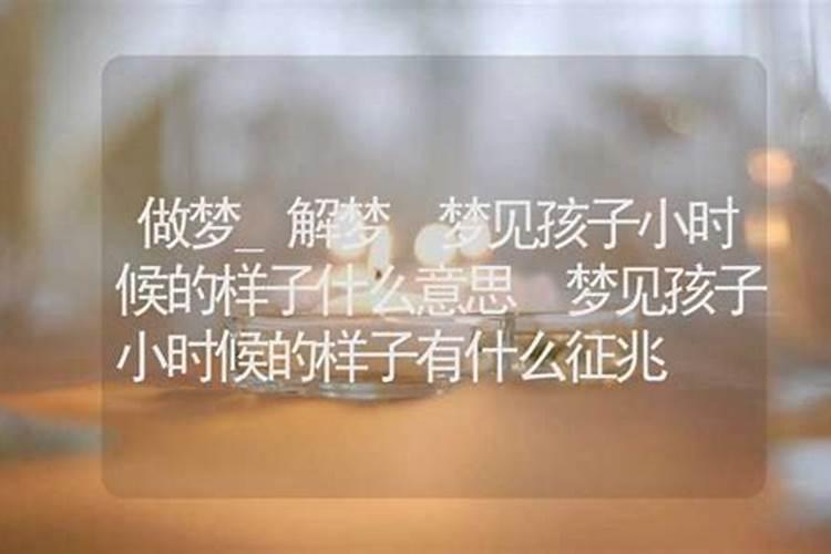 梦见儿子小时候的样子吃饭