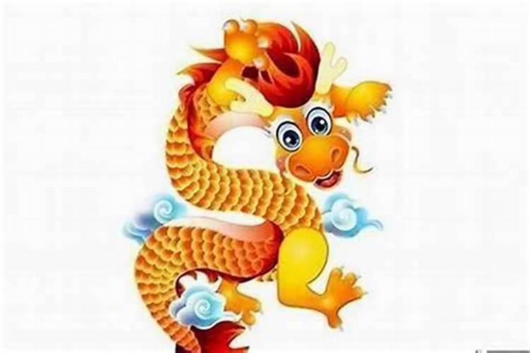 属龙好运和倒霉的年份