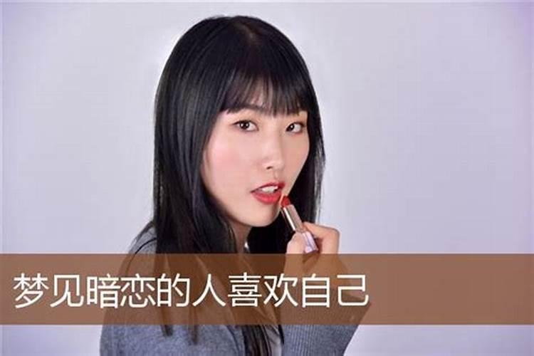梦见喜欢的人和妹妹恋爱的预兆