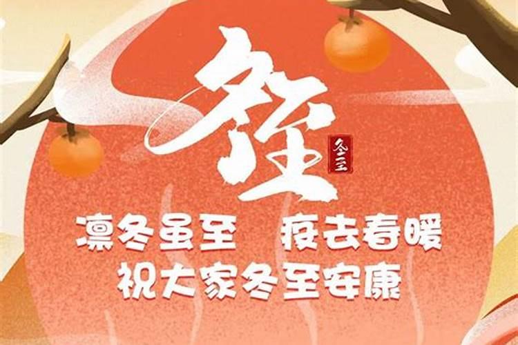 冬至是农历几月几日几点