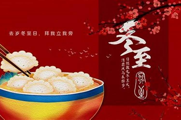 冬至是几月几日