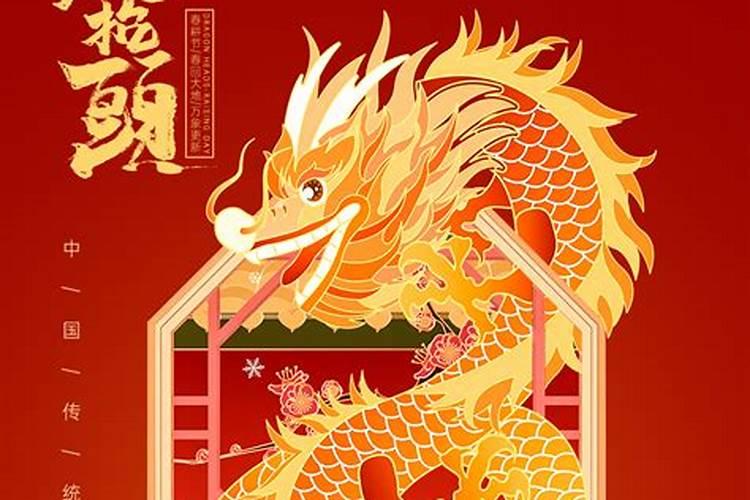 龙抬头有什么好的寓意(龙抬头寓意飞龙在天鸿运当头)