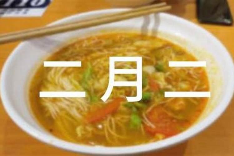 二月二的大忌