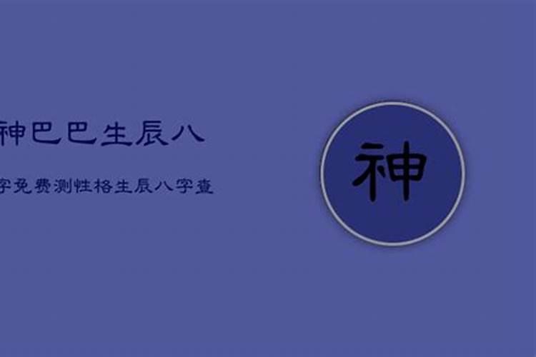 神巴巴八字排盘,八字排盘年柱国印啥意思