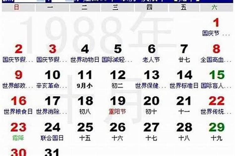 阳历1988年2月10日,阴历1987年12月23日,(阴历是兔年小年那天,阳历是龙 ...
